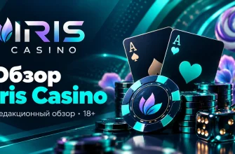 Обложка обзора Iris Casino: логотип, игральные карты, фишки и фиолетовые цветы
