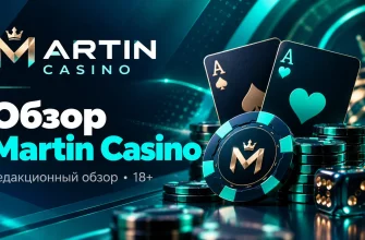 Обложка обзора Martin Casino: логотип с короной, игральные карты, фишки и кости